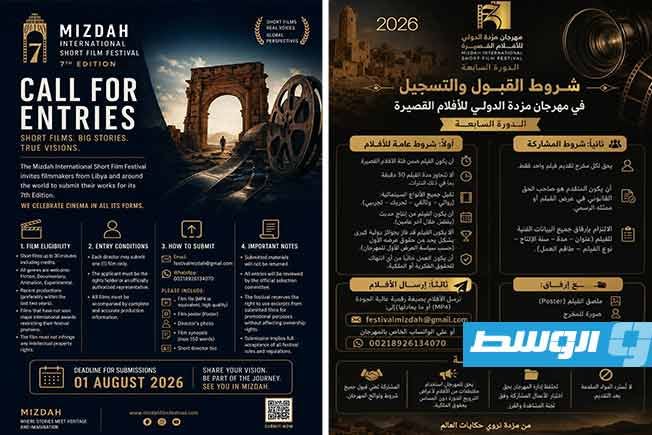 مهرجان مزدة الدولي للأفلام القصيرة يفتح باب التسجيل للدورة السابعة للعام 2026