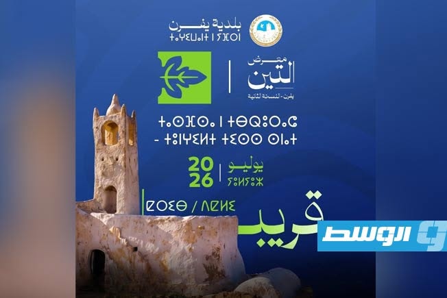 بلدية يفرن تستعد لإطلاق النسخة الثانية من «معرض التين»