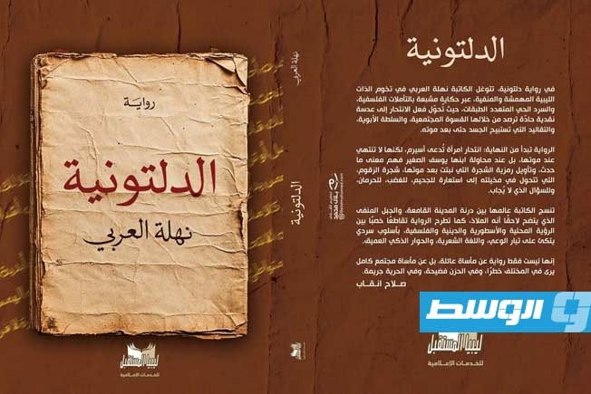 «الدلتونية».. العمى وسيلة لرؤية ما يخشاه الآخرون