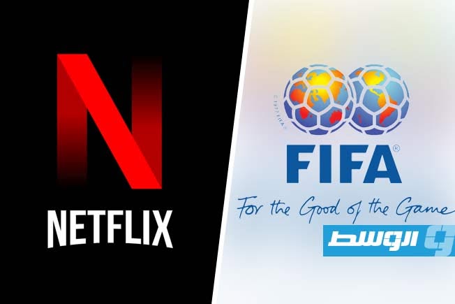 «الفيفا» يطلق لعبة فيديو حصرياً بالتزامن مع مونديال 2026 بالشراكة مع نتفليكس