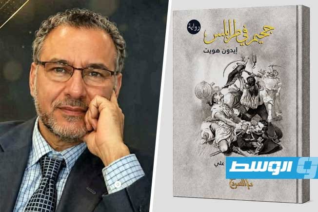 علي جماعة: «جحيم في طرابلس» سردية غير محايدة وتحتاج الاشتباك معها نقدياً